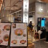 黄金の塩らぁ麺 ドゥエ イタリアン 東急プラザ渋谷店