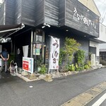 うなぎ処さいしょ - 