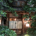 福寿司 - 外観  (*´︶`*)♡♪