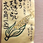 奥藤本店 甲府駅前店 - 手書きのポスターがあちらこちらに