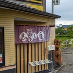 志多美屋本店 - 