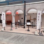 鯛白湯らーめん ○de▽ - 