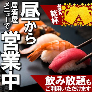 【昼飲み】お昼12時より昼飲みOK!