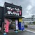 カレーうどん専門店 がんばり屋 - 外観写真:外観