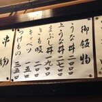 川勢 - メニュー