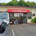 ニューラーメンショップ宝田 - 