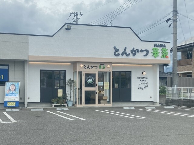 とんかつ 華菜（TONKATSU HANA） - 亘理（とんかつ）の写真