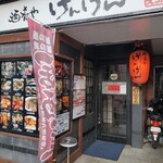 旨い地酒と地焼酎 酒肴や げんげん - 