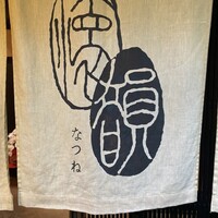 懐韻 - 