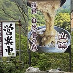 自然薯農家レストラン 山薬 宮城野本店 - 