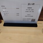 手打ちラーメン 清仁軒 - メニュー
