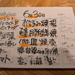 居酒屋 ヨーテル - 日替わりメニューに復活メニューも。