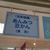 梅園 浅草本店