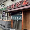 一升びん 本店