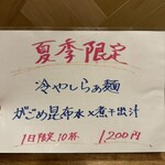 酒肴場 屯 - 限定メニュー