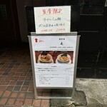 酒肴場 屯 - 外観