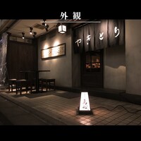 五反田 鳥心 - 
