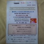 レストラン・ラグーン - 新川崎病院フレンチ"Lagoon"ランチメニュー20091019～1025