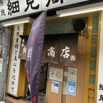 布施 細見商店 - 布施 細見商店 