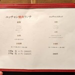 焼肉 冷麺 ユッチャン。 - ランチセットはメチャお得でボリューム満点