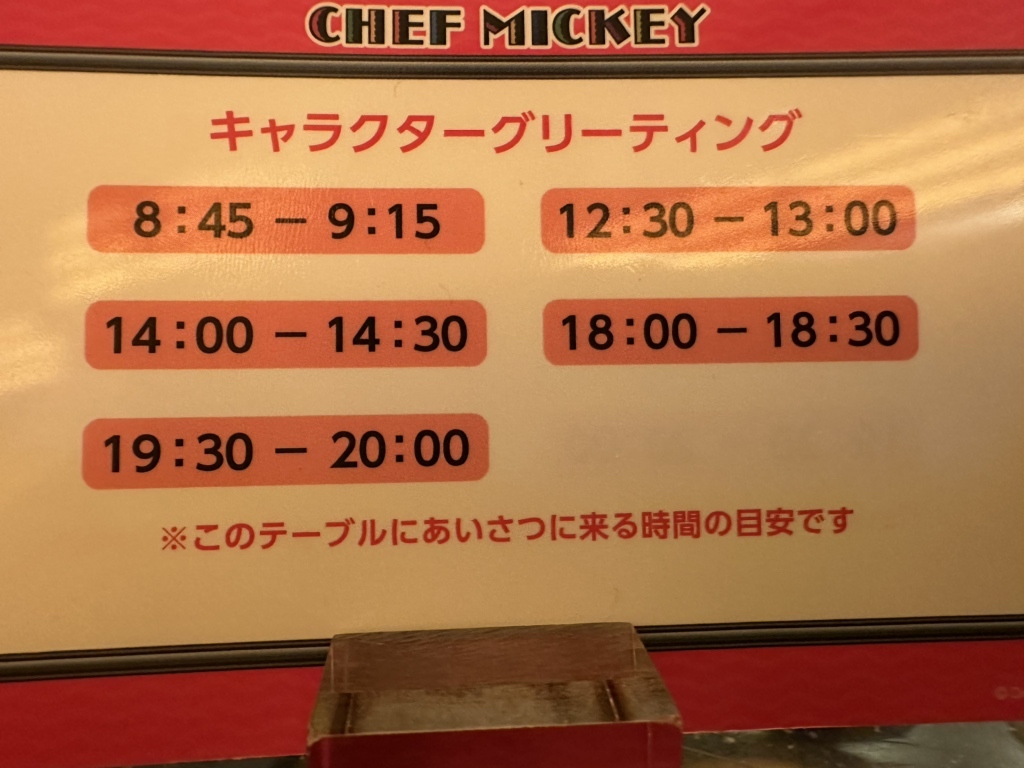 【一部予約販売】 シェフ・ミッキー : メニュー写真 （CHEF リゾート - MICKEY） イラスト