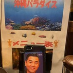 沖縄パラダイス - 