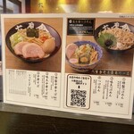 六厘舎 TOKYO - メニュー