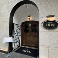 ステーキ　ロン - 