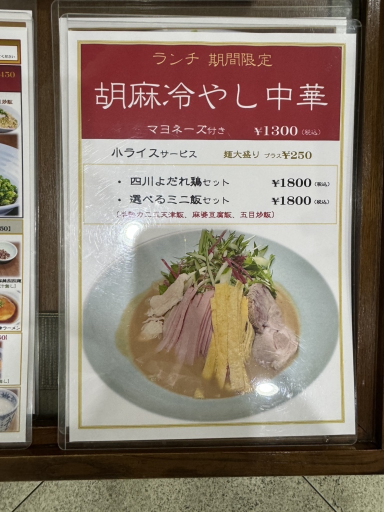 來杏 來杏 Chinese Restaurant （ライカ）のご予約 - 近鉄名古屋/四川