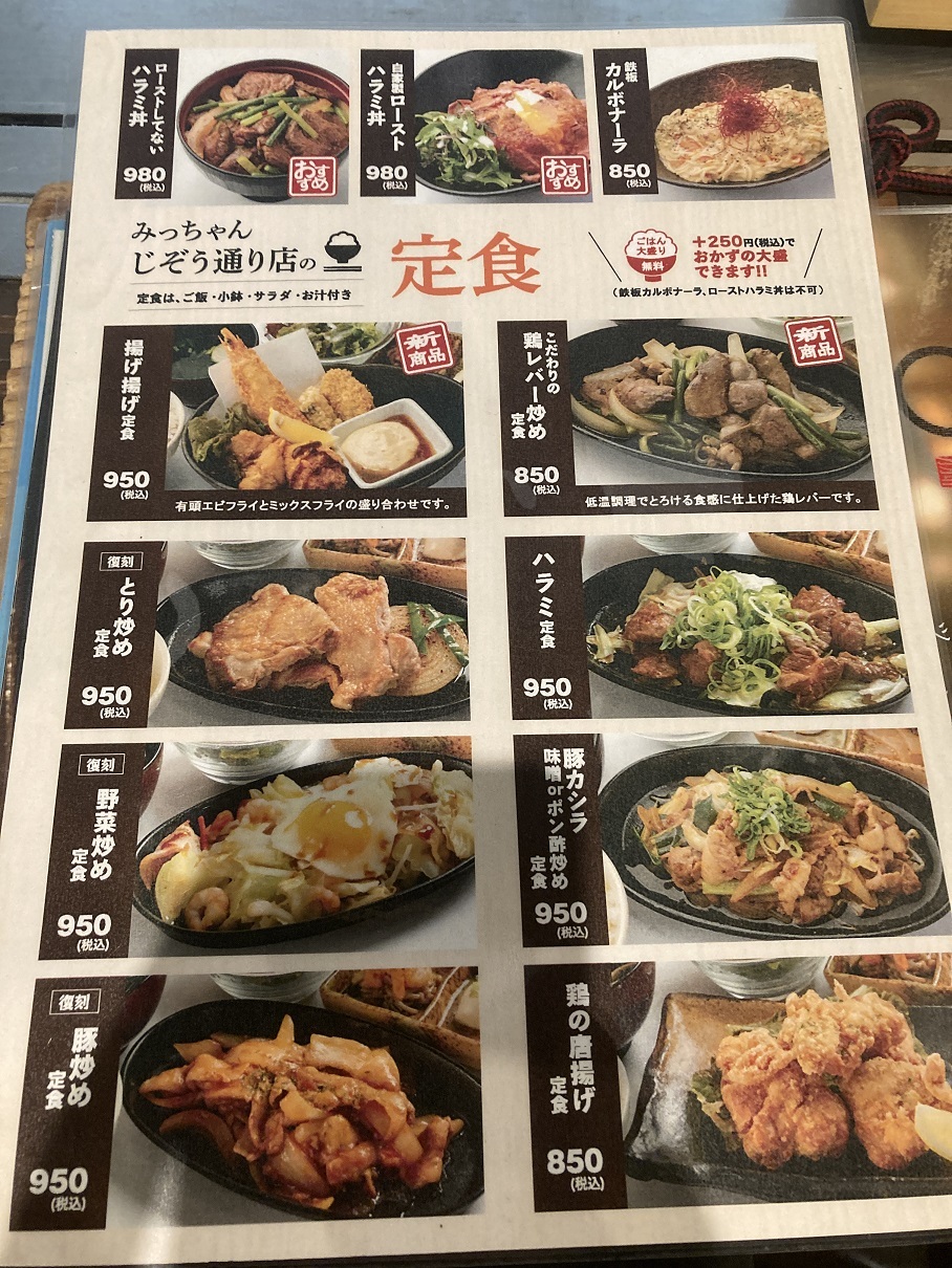 メニュー写真 : お好み焼みっちゃん総本店 じぞう通り店 - 中電前