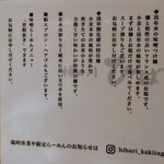 味噌らーめん 柿田川 ひばり 恵比寿本店 - 