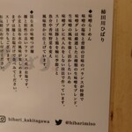 味噌らーめん 柿田川 ひばり 恵比寿本店 - 