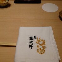 鮨 龍次郎 - 