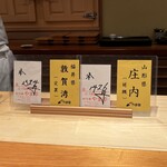 鮨 さかい - 鮪の時間です(^^)