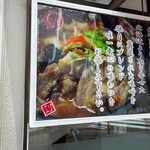 北海ラーメン 蝦夷 - 