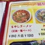 北海ラーメン 蝦夷 - 