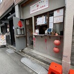 東京巷口飯糰店 - 