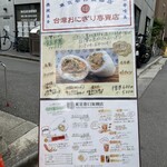 東京巷口飯糰店 - 