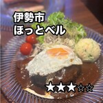 ほっとベル - 