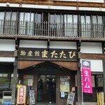 道の駅 信越さかえ - 