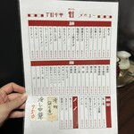 下町中華 樹 - メニュー