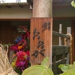 鮨 おおが - 鮨 おおが