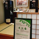 金沢犀川温泉 川端の湯宿 滝亭 - ドリンク＆スナックバー