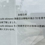 trip cafe okinawa 瀬底店 - 