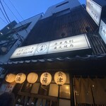 会津馬刺し 炭火焼鳥 門前仲町 彦酉 - 