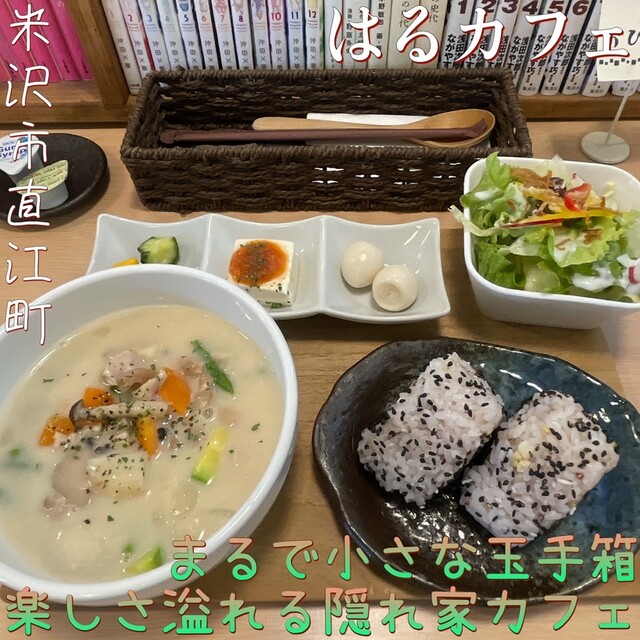 はるカフェ - 西米沢（カフェ）の写真