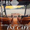 INE CAFE