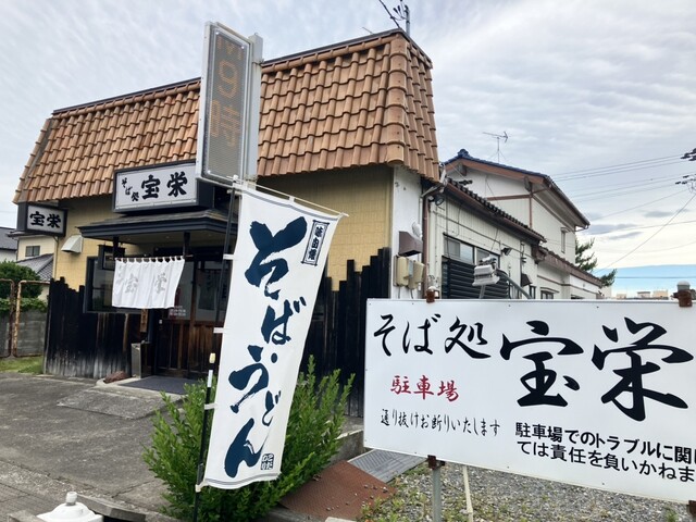 そば処宝栄 - 石巻（そば）の写真