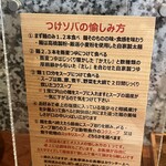 つけソバ いしい - 