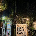 町の麺処 琉家 - 外観です